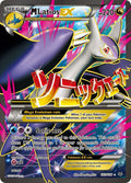 M Latios EX (102 Full Art) - XY - Roaring Skies (ROS) - LP